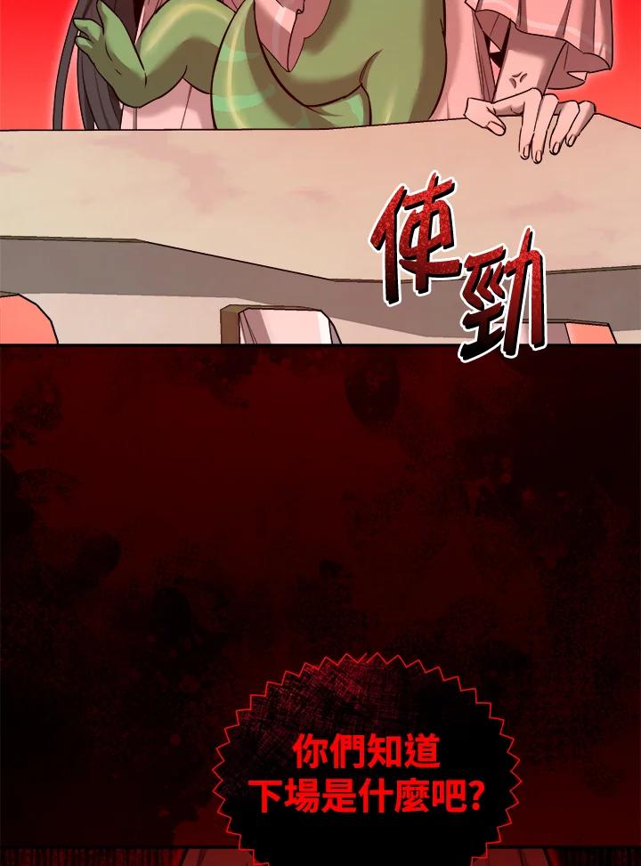 《满等玩家冒险记》第31话 第84页