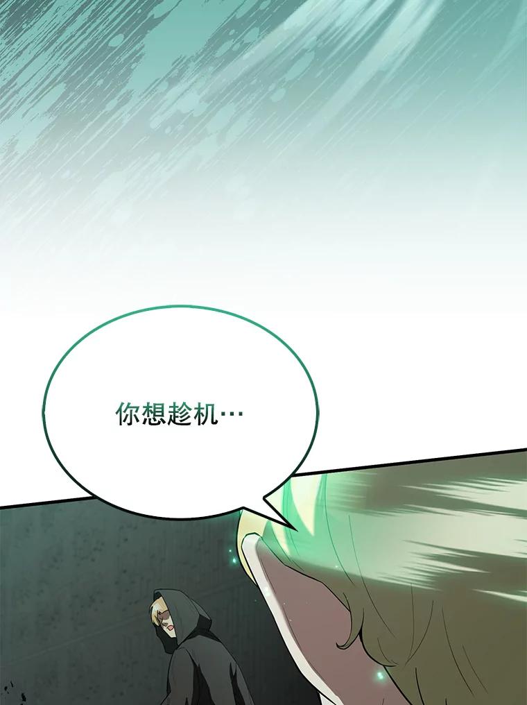 《配角太强了》30.再临君主 第142页
