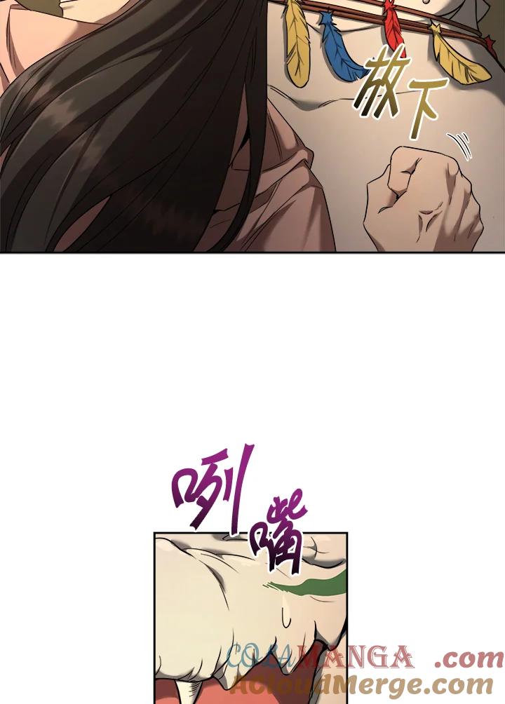 《满等玩家冒险记》第31话 第34页
