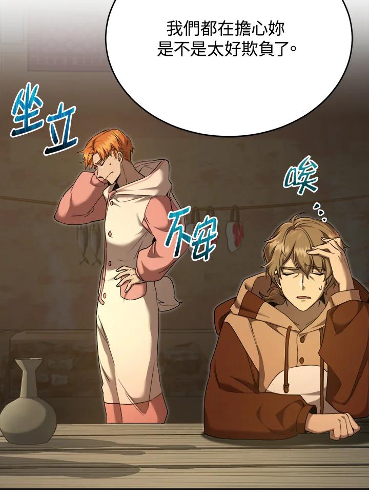 《满等玩家冒险记》第31话 第62页