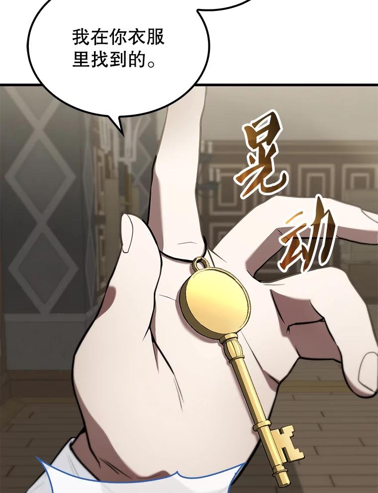 《配角太强了》30.再临君主 第43页