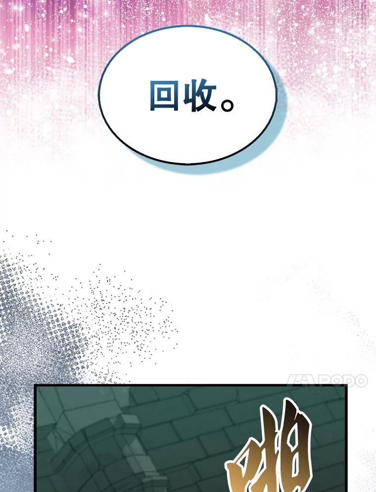 《配角太强了》30.再临君主 第104页