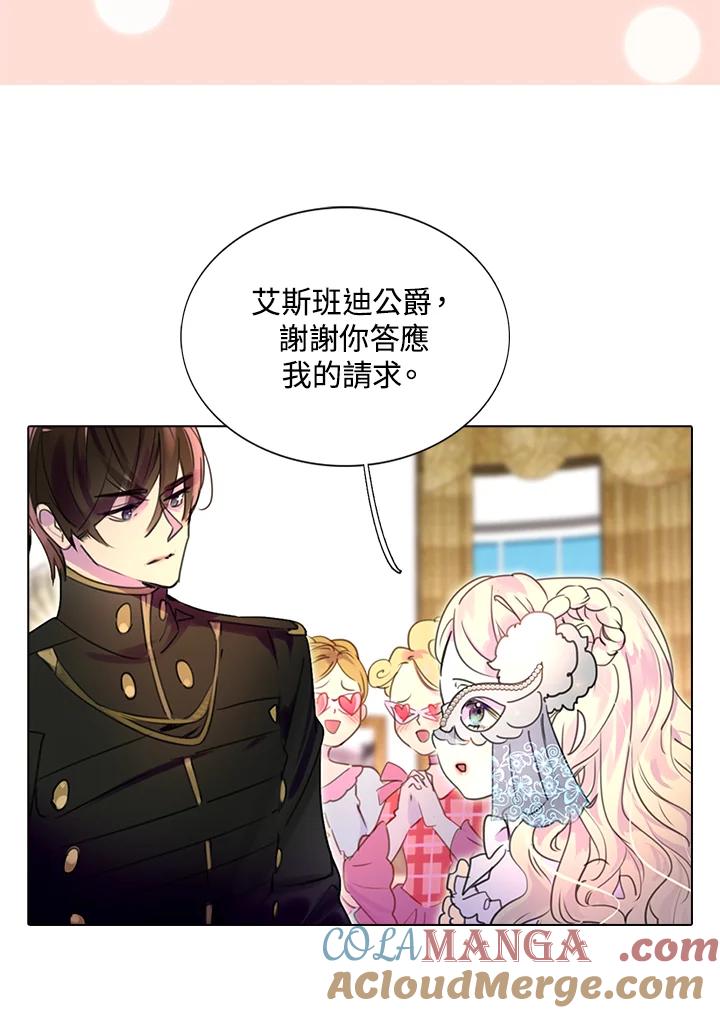 《绿叶的观察日记》第31话 第46页