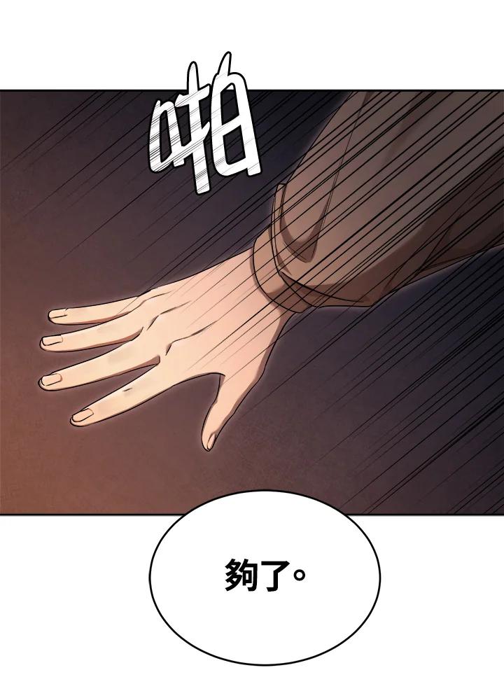 《满等玩家冒险记》第31话 第42页