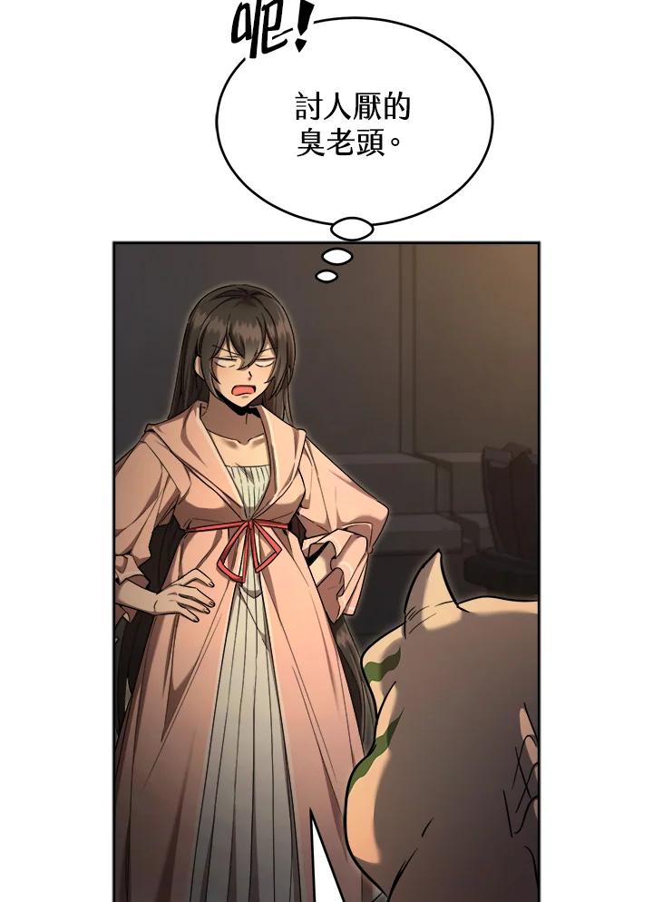 《满等玩家冒险记》第31话 第11页