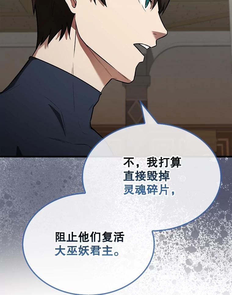 《配角太强了》30.再临君主 第56页