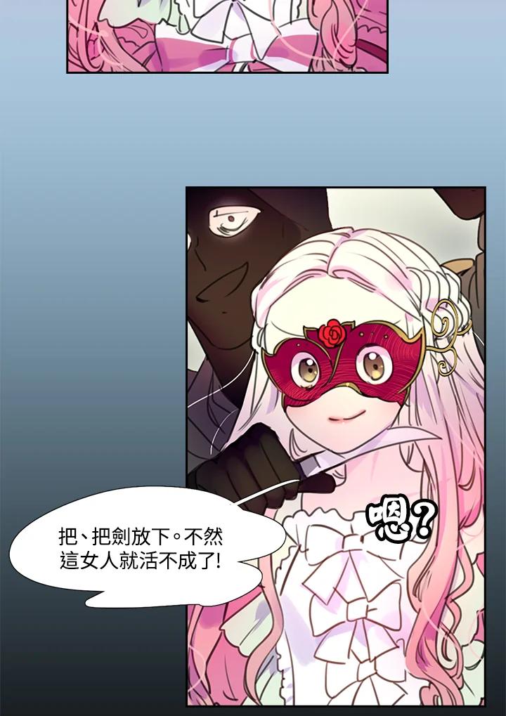 《绿叶的观察日记》第31话 第17页