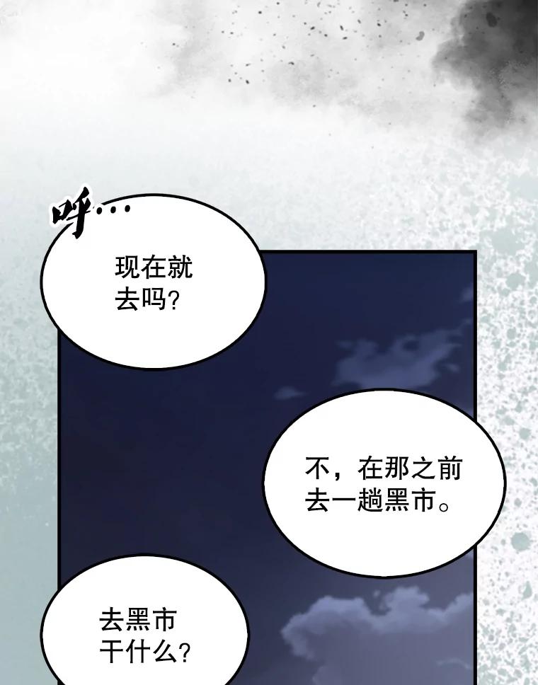 《配角太强了》30.再临君主 第59页