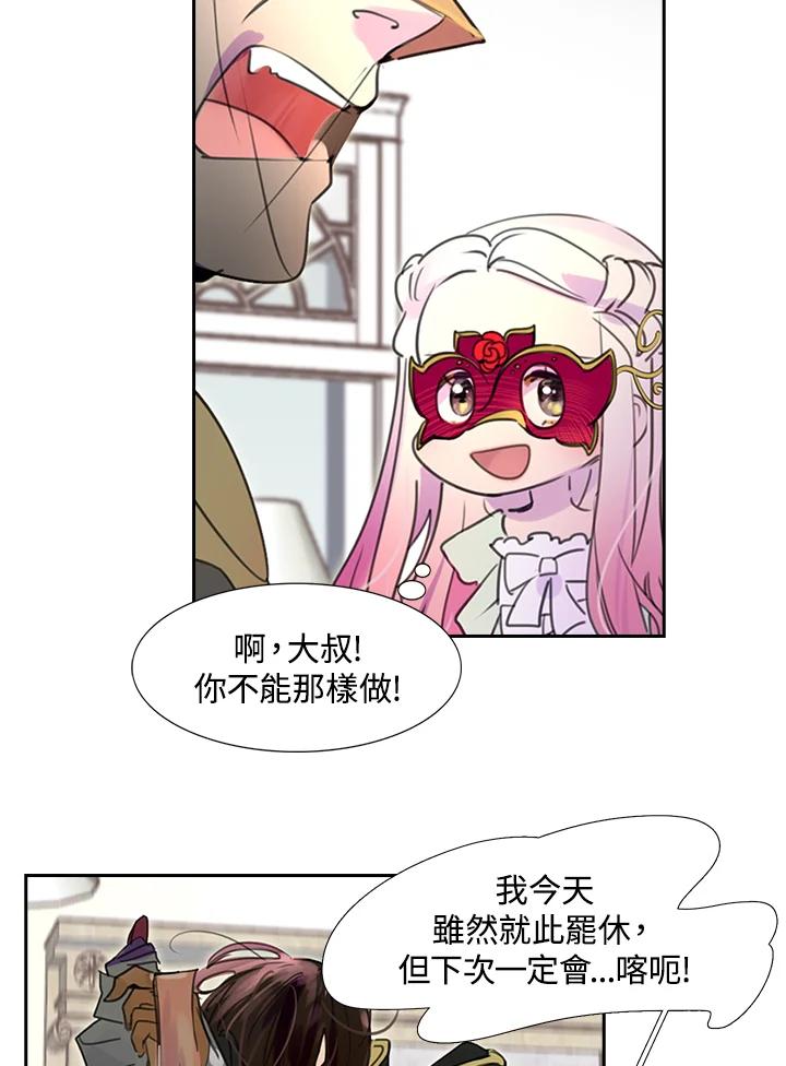 《绿叶的观察日记》第31话 第35页
