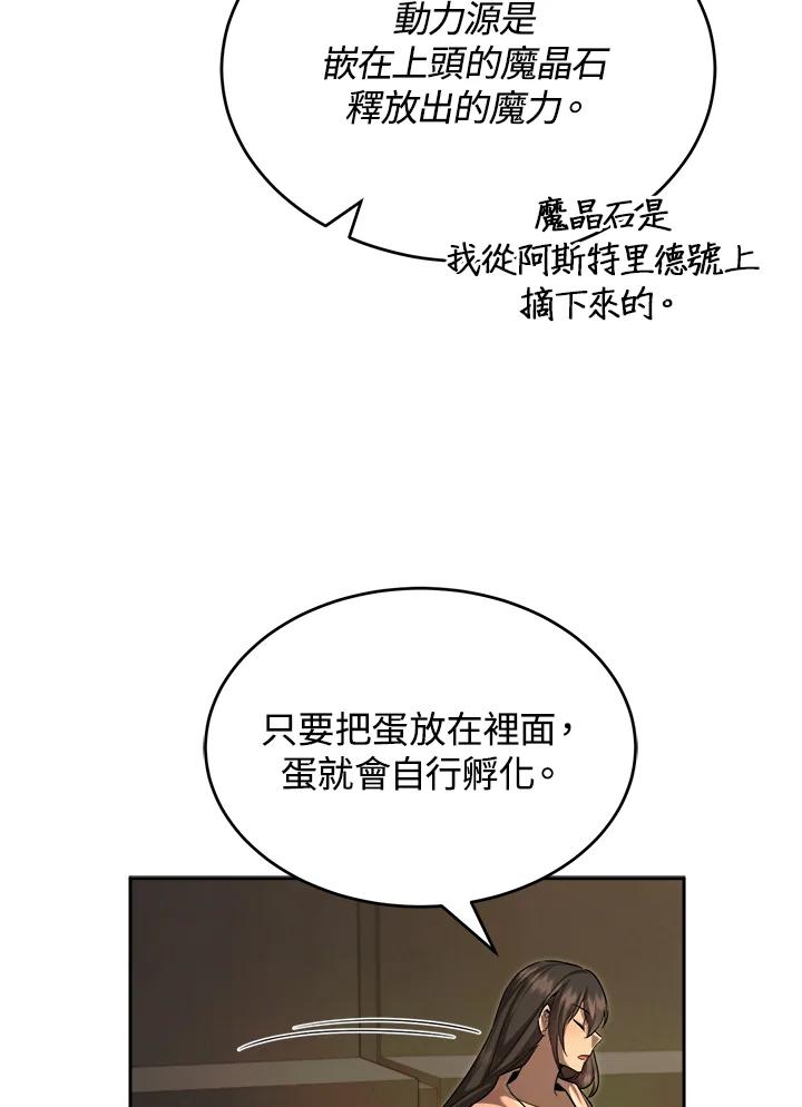 《满等玩家冒险记》第31话 第14页