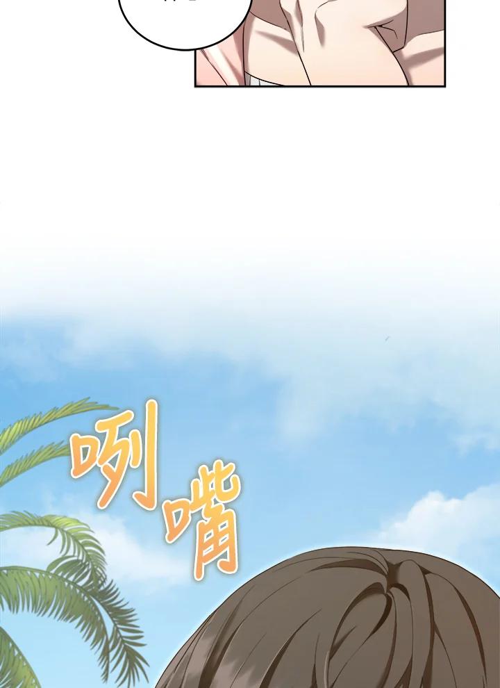 《满等玩家冒险记》第31话 第65页