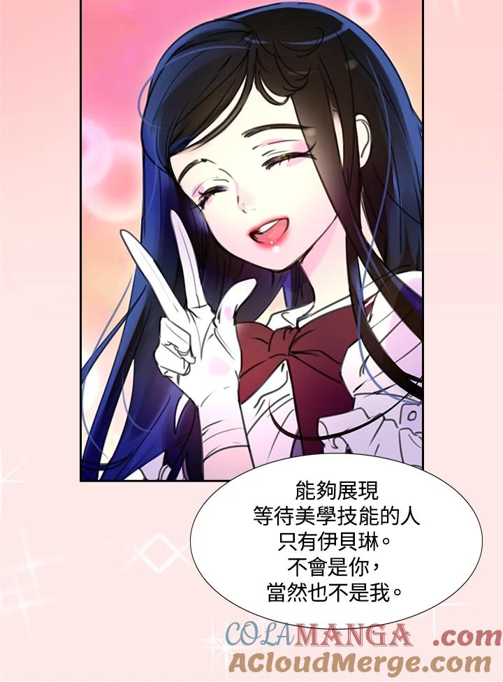 《绿叶的观察日记》第31话 第37页