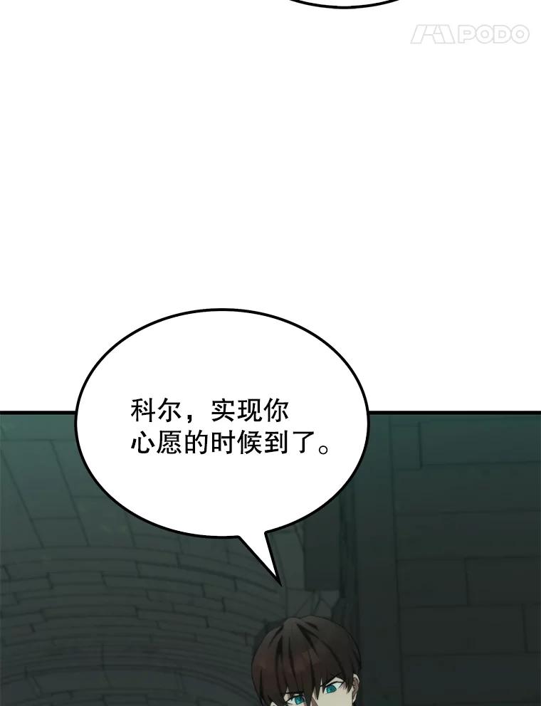 《配角太强了》30.再临君主 第108页