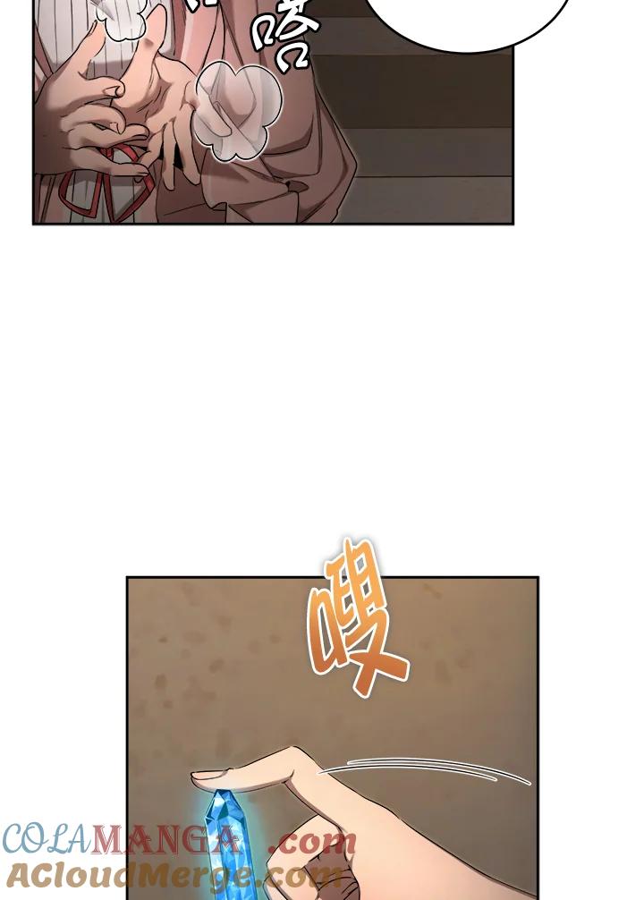 《满等玩家冒险记》第31话 第4页