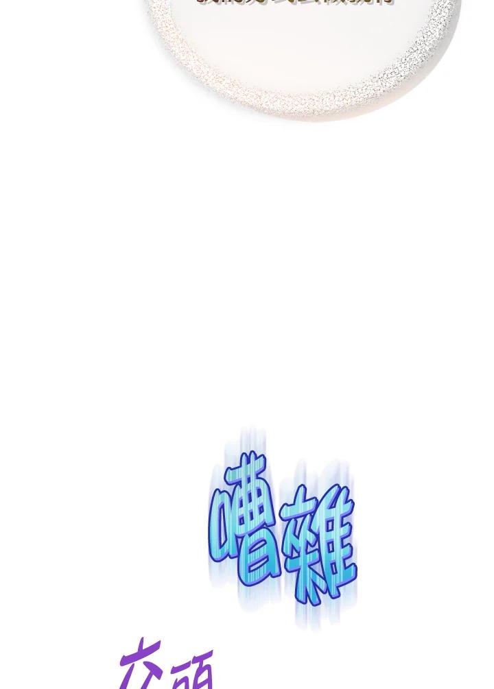《满等玩家冒险记》第31话 第71页