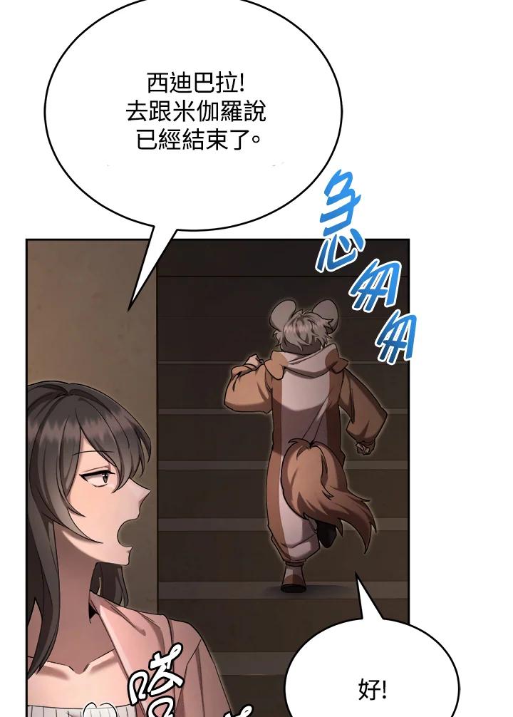 《满等玩家冒险记》第31话 第3页