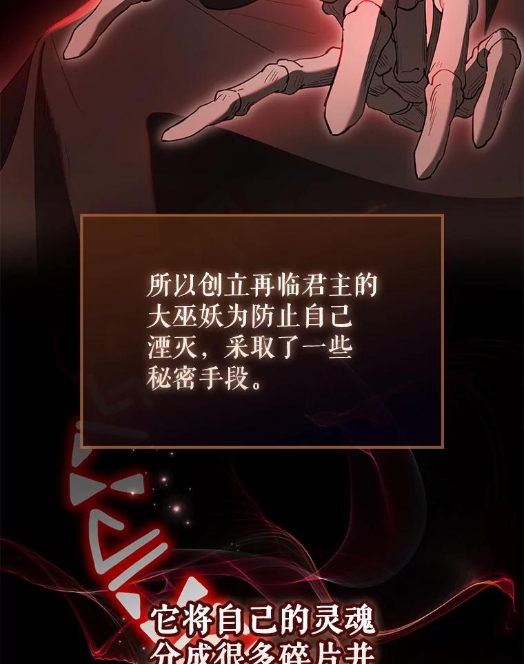 《配角太强了》30.再临君主 第20页