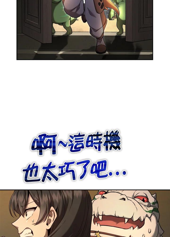 《满等玩家冒险记》第31话 第33页