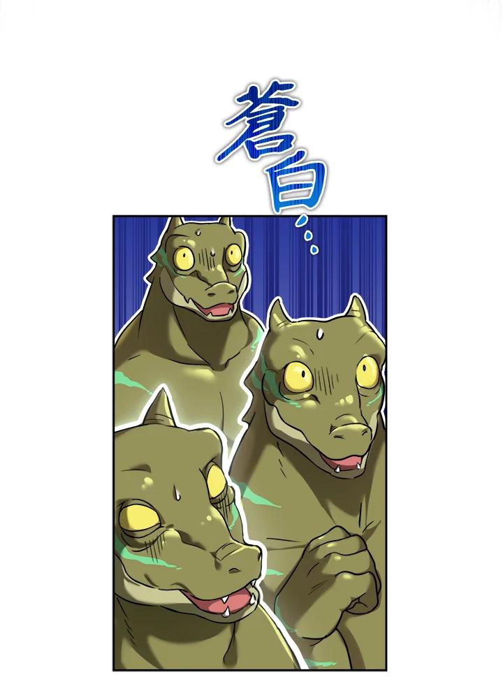 《满等玩家冒险记》第31话 第86页