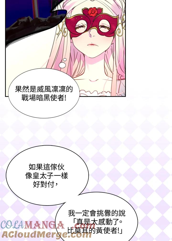 《绿叶的观察日记》第31话 第64页
