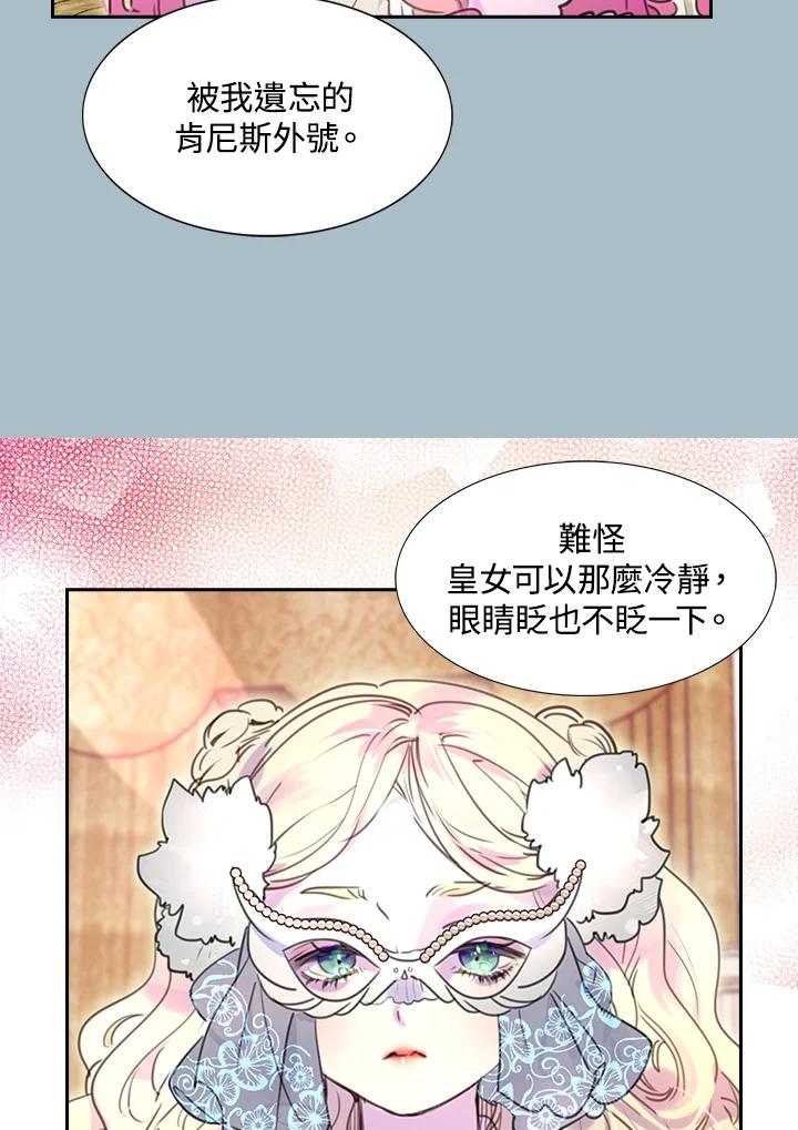 《绿叶的观察日记》第31话 第6页