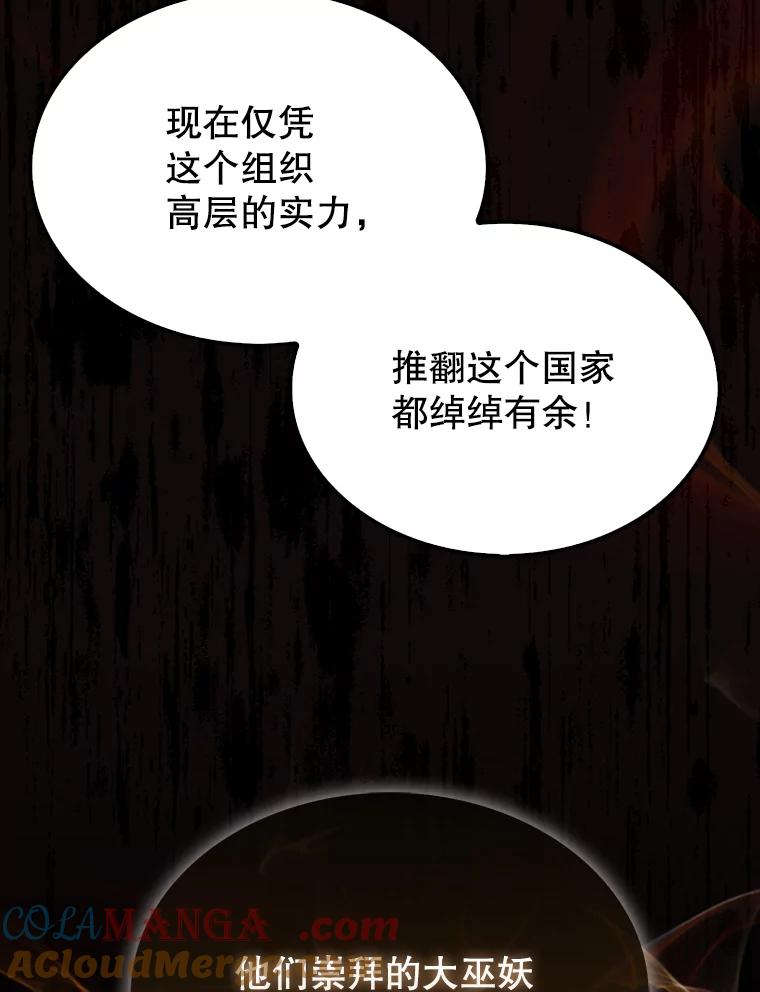 《配角太强了》30.再临君主 第33页