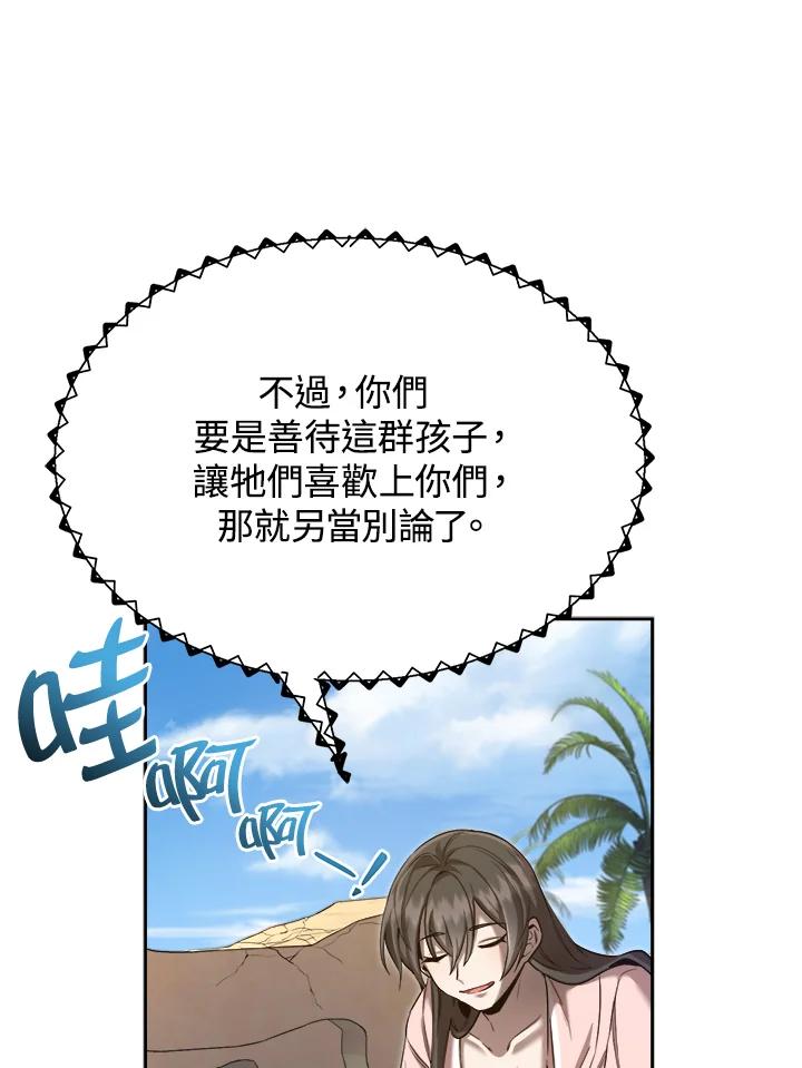 《满等玩家冒险记》第31话 第87页