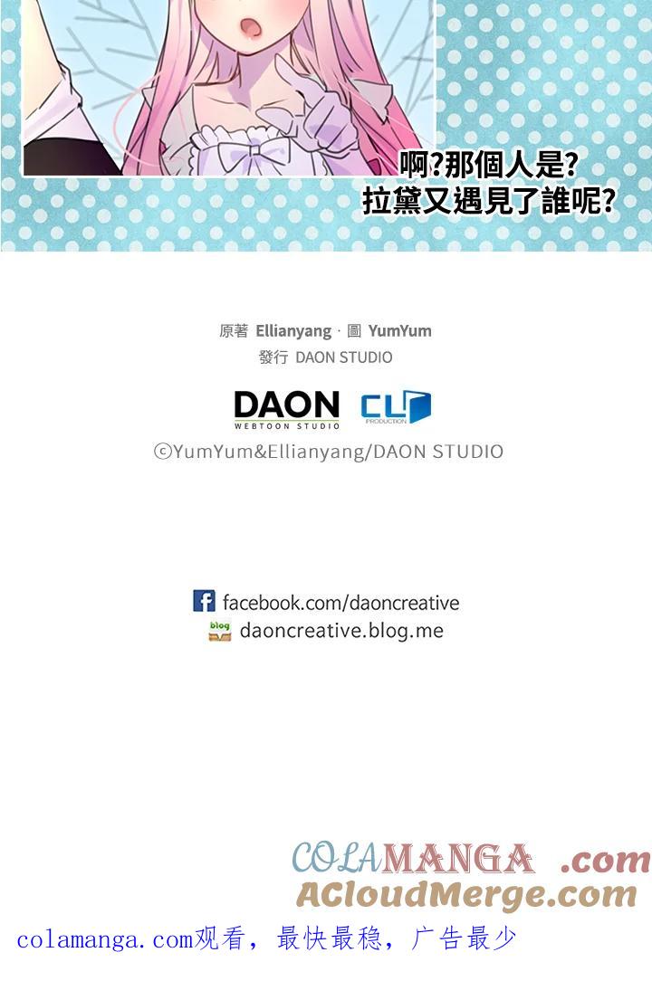 《绿叶的观察日记》第31话 第67页