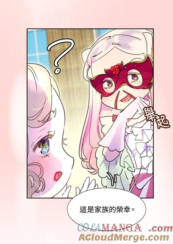 《绿叶的观察日记》第31话 第58页