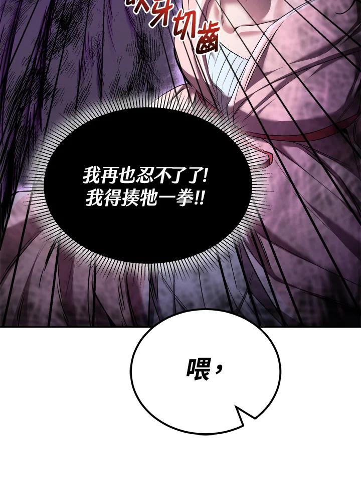 《满等玩家冒险记》第31话 第41页