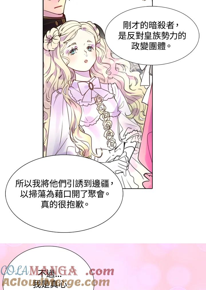 《绿叶的观察日记》第31话 第55页
