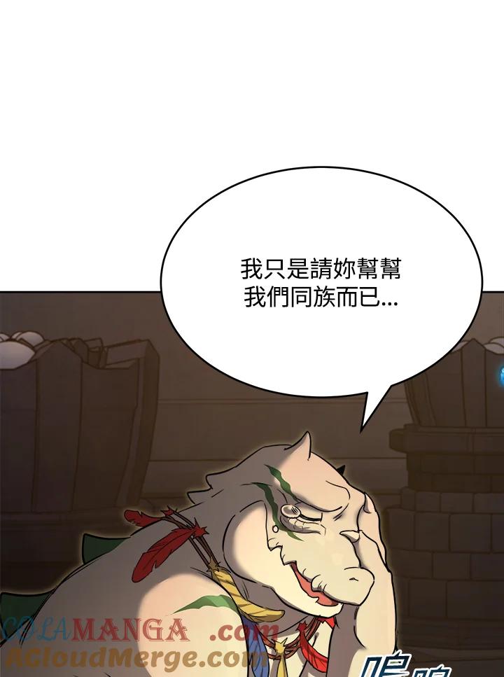 《满等玩家冒险记》第31话 第37页