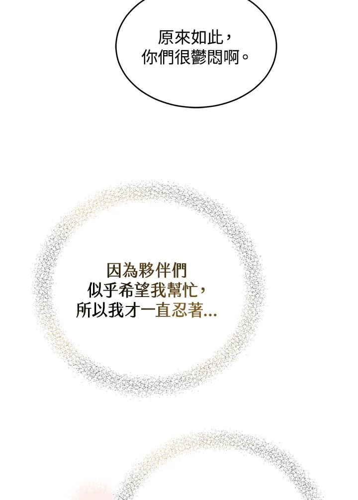 《满等玩家冒险记》第31话 第68页