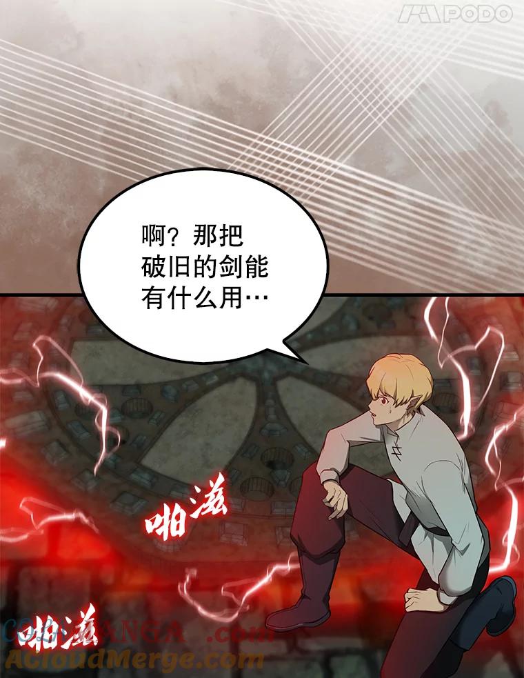 《配角太强了》30.再临君主 第85页