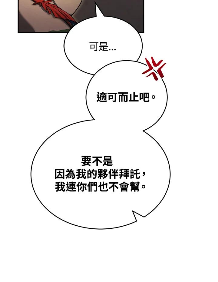 《满等玩家冒险记》第31话 第20页