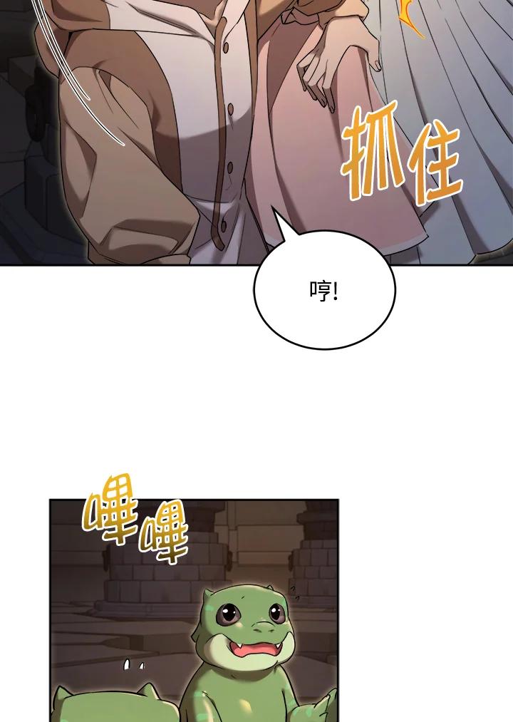 《满等玩家冒险记》第31话 第51页