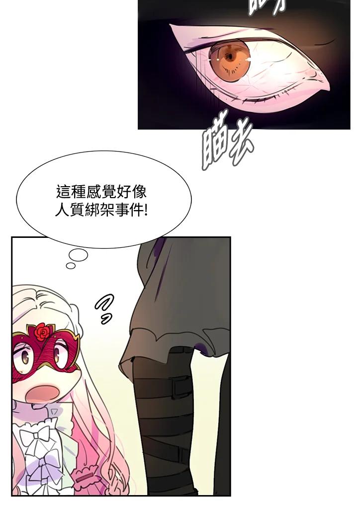 《绿叶的观察日记》第31话 第14页