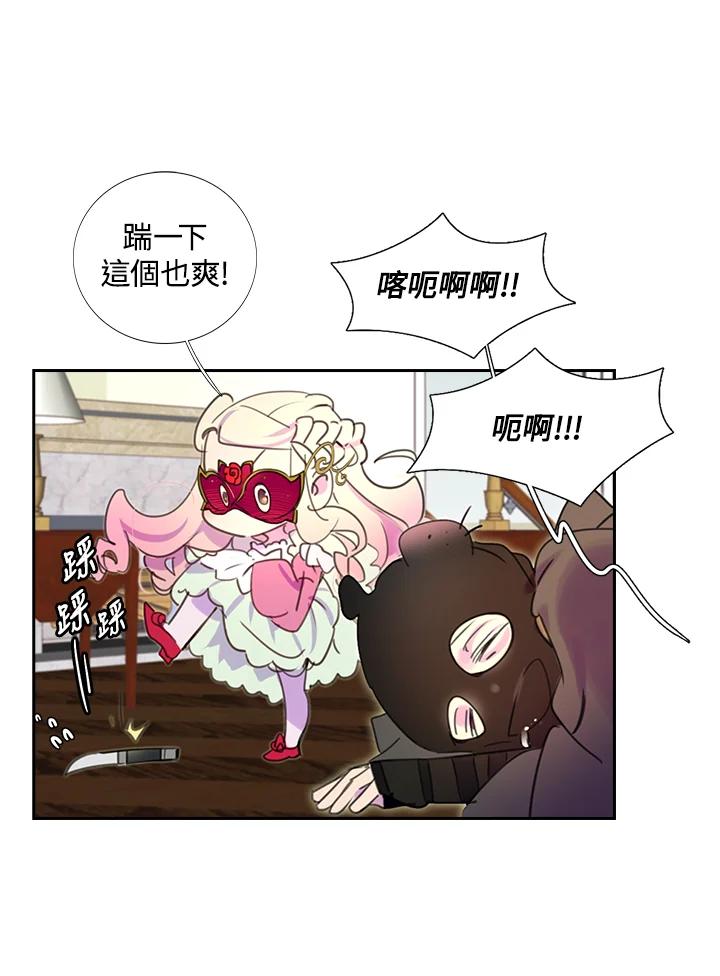 《绿叶的观察日记》第31话 第29页