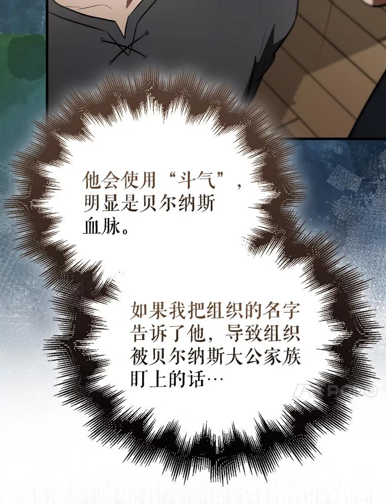 《配角太强了》30.再临君主 第27页