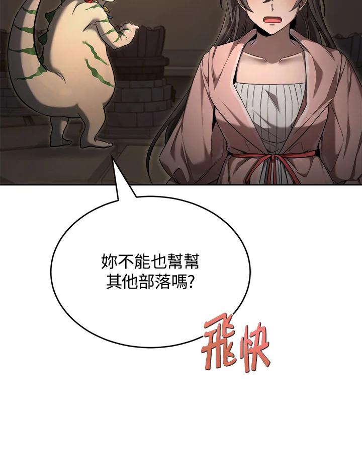 《满等玩家冒险记》第31话 第17页