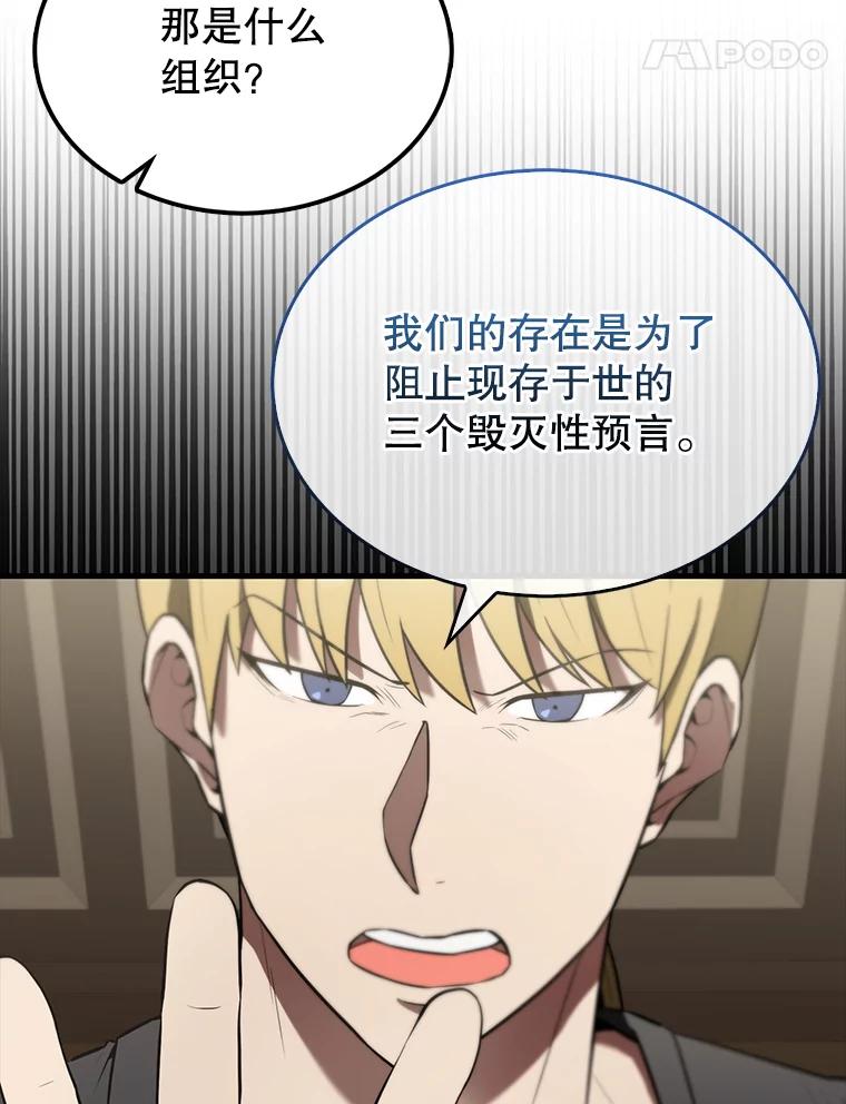 《配角太强了》30.再临君主 第31页