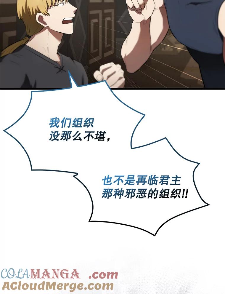 《配角太强了》30.再临君主 第25页