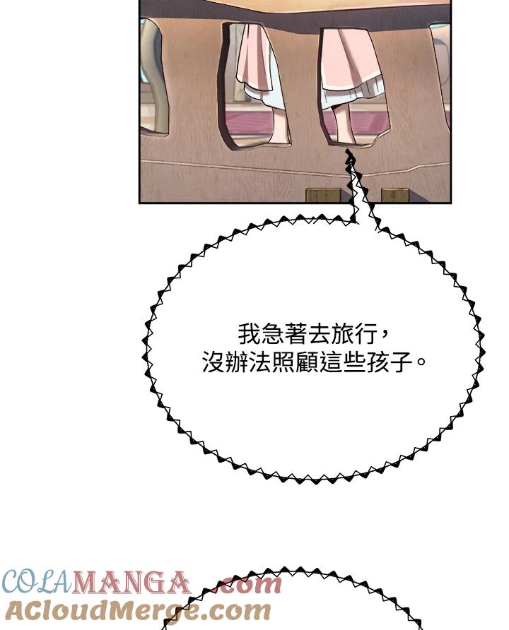 《满等玩家冒险记》第31话 第76页