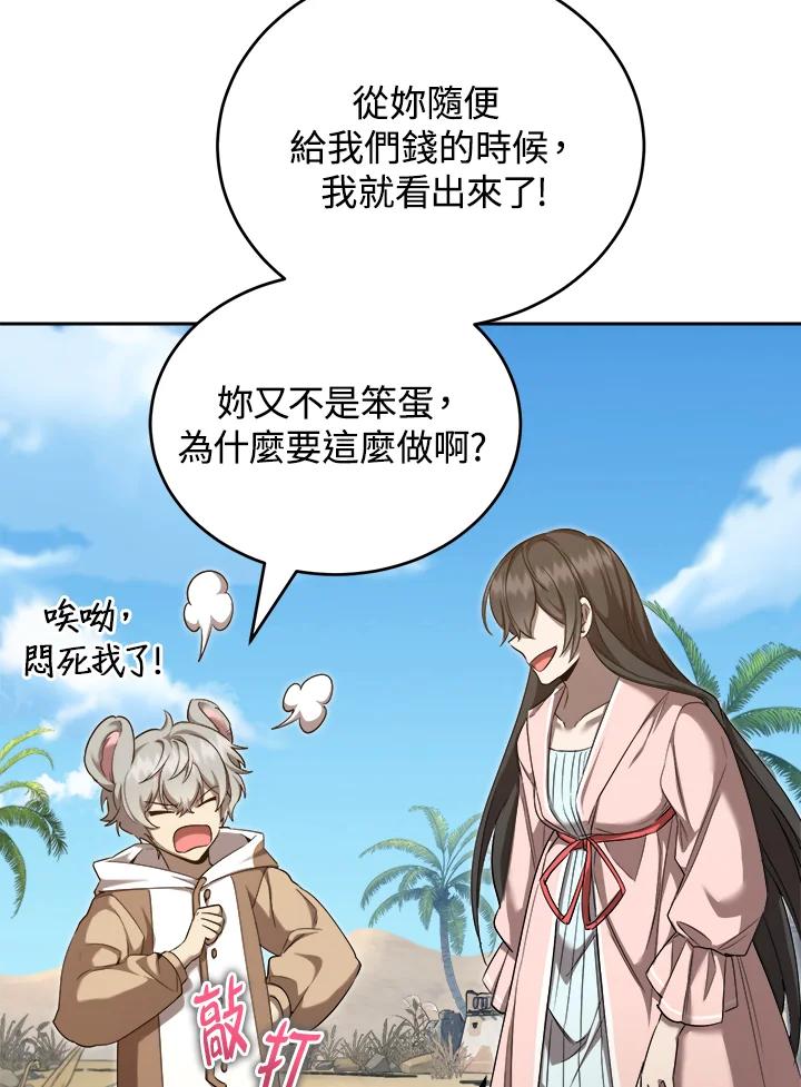 《满等玩家冒险记》第31话 第60页
