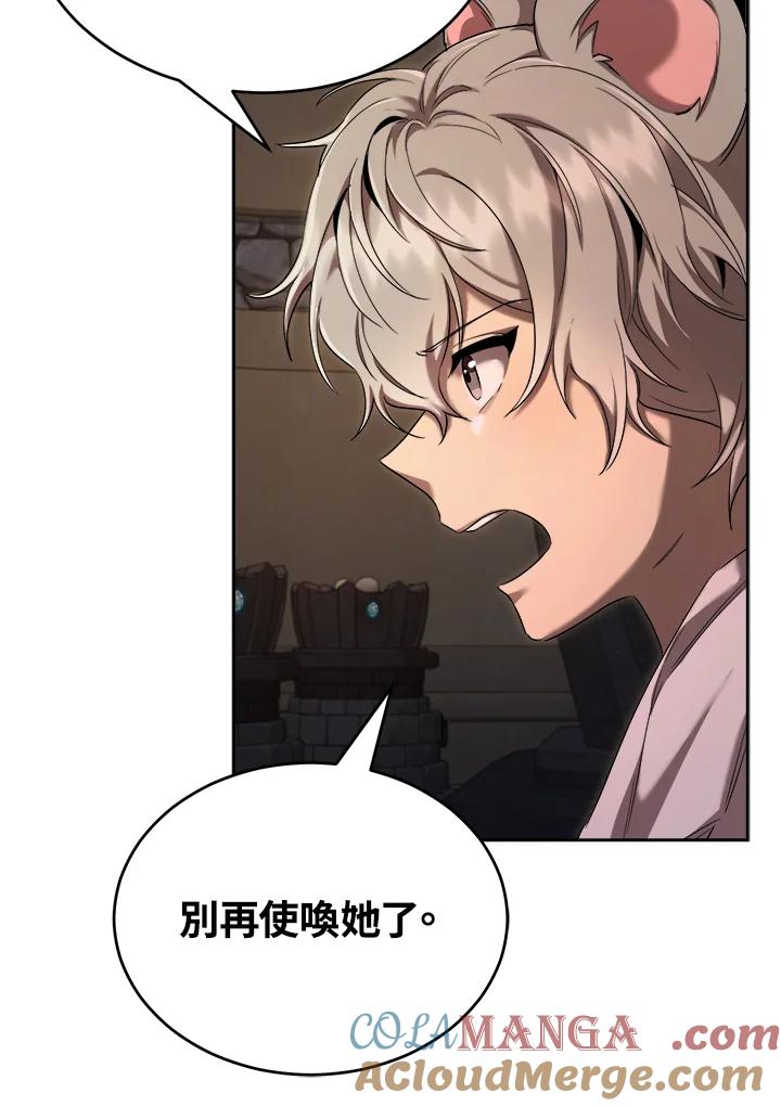 《满等玩家冒险记》第31话 第49页
