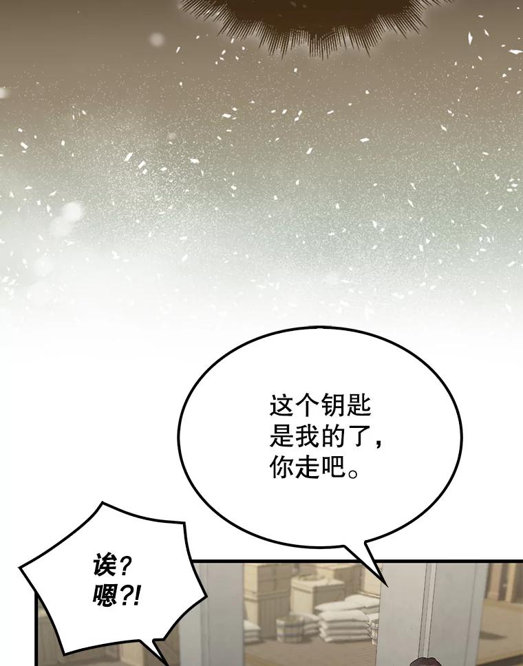 《配角太强了》30.再临君主 第51页