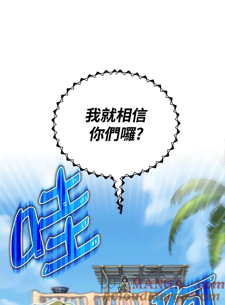 《满等玩家冒险记》第31话 第79页