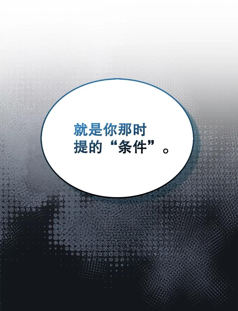 《配角太强了》30.再临君主 第110页