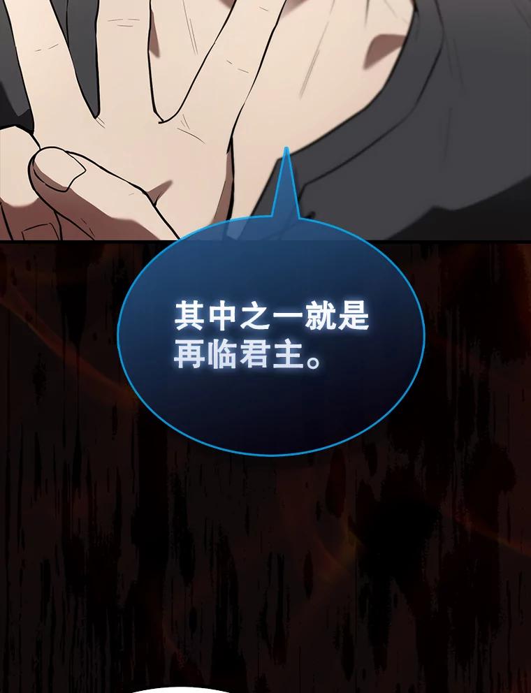 《配角太强了》30.再临君主 第32页