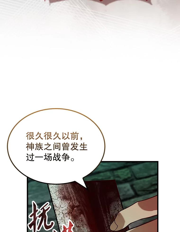 《配角太强了》30.再临君主 第87页